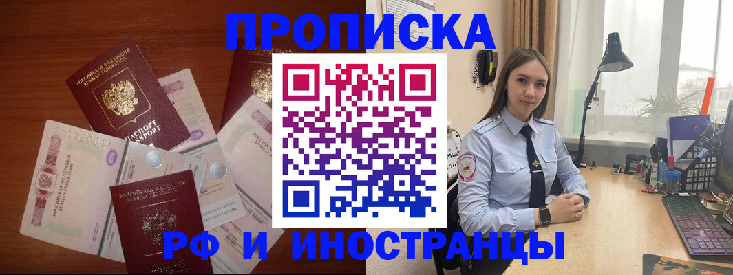 временная регистрация в квартире в Саяногорске